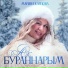 Марина Карпова