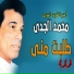 Mohamed El Gady