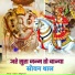 Dahru Meghwal