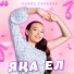 Наиля Славина