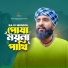 Raju Mondol