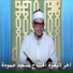 الشيخ محمد هليل
