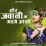 Sadan Yadav feat. Santoshi Diwan