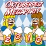 1. FC Oktoberfest