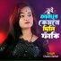 Chaina Sarkar