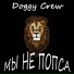 Doggy Crew