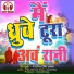 Indru Dhruwe
