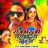 Krishna Rajbhar, Vinita Raj