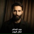 جود الصالح