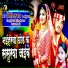 Bideshi Lal Yadav, Anshu Bala