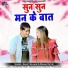 Sanat Gilhare, Mahak Ratre