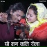 Rajendra Kandel, Purnakala BC