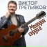 Tret'yakov