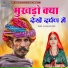 Ramkanvari siddh