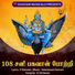 IDHAYAM MUSICALS, K. Sriraman