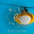 Milky Swing