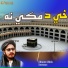 Niamat Ullah Darman