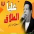 Shaaban Abdel Rehim