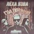 лёха язва