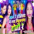Govind Bihari, Sonam Sharma