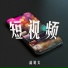 苗易文