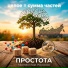 Kiberdron feat. Россения