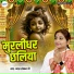 Vyas Sonam Ji