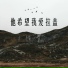 易曼凝