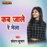 Chhotan Kumar