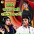 Ramdhan Gurjar, Neetu Tomar