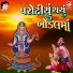 Meena Patel, Bhikhudan Gadhvi