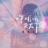 香橙儿