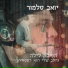 Yoav Talmor