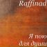 Raffinad