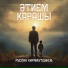Руслан Кирамутдинов