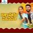 Rekha Singer, Ghan Shyam feat. Suman Shivani