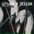 PROSTOЯ feat. PROJECT NOVAL