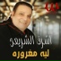 Ashraf El Shereay