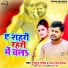 Tuntun Yadav, Antra Singh Priyanka
