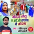 Rohit Gupta, Soni Sahani
