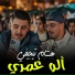 Cheb Hichem Tgv feat. Hani Miringé