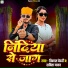 Vikash Bedardi, Savita Yadav