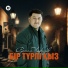 Рустам Хафизов