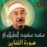 El Sheikh El Tablawy