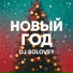 DJ Solovey