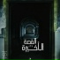 eT4 اتش