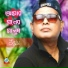 Saju