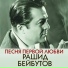 Rəşid Behbudov