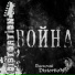 Василий DistortioN