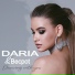 DARIA feat. Becpot